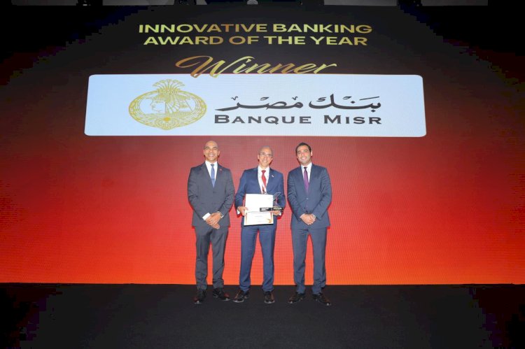 بنك مصر يحصد جائزتي «التميز في المدفوعات» و«الابتكار المصرفي في مصر لعام 2026» خلال فعاليات مؤتمر Finnovex Egypt