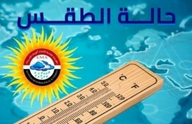 الأرصاد تكشف تفاصيل طقس اليوم الخميس