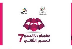 عرض دهب من مصر فى الدورة 9 لمهرجان دبا الحصن بالشارقة اليوم