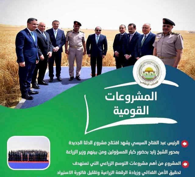 "الزراعة" تستعرض جهودها في دعم المزارعين وتحقيق الأمن الغذائي خلال الأسبوع الثالث من مايو
