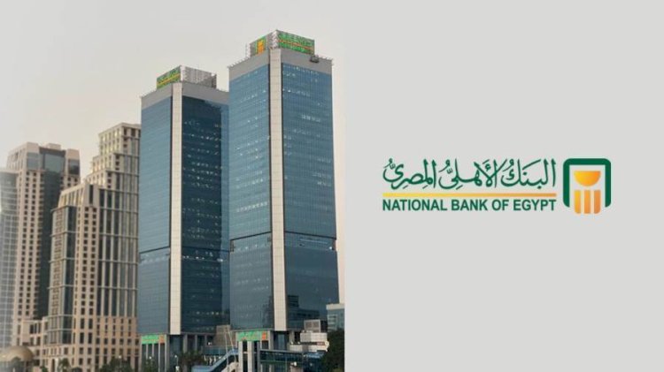 البنك الأهلي المصري يطلق أول منتج تمويلي مخصص للمباني الخضراء في السوق المصرية