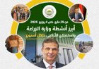 "الزراعة" تستعرض جهودها في دعم المزارعين وتحقيق الأمن الغذائي