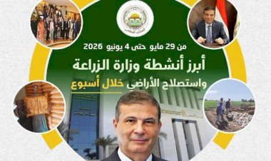 "الزراعة" تستعرض جهودها في دعم المزارعين وتحقيق الأمن الغذائي