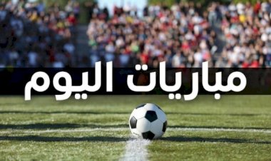 مواعيد مباريات اليوم الإثنين  في ملاعب العالم والقنوات الناقلة