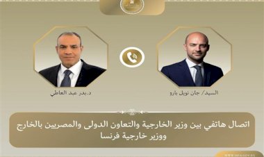 وزير الخارجية ونظيره الفرنسي يبحثان هاتفياً العلاقات الثنائية وتطورات الأوضاع الإقليمية