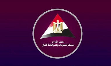 مركز المعلومات ودعم اتخاذ القرار يصدر دراسة جديدة حول قطاع الطاقة في أفريقيا