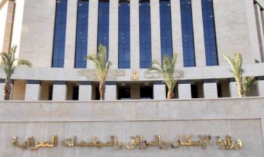 “الإسكان”: 15 و16 يونيو الجاري.. إجراء 4 قرعات علنية لتسكين المواطنين بأراضي توفيق الأوضاع بالعبور الجديدة