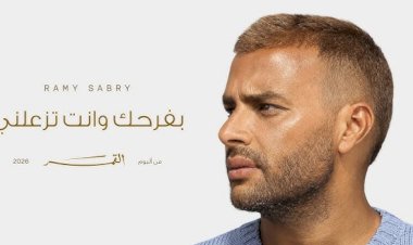 13 أغنية.. تفاصيل ألبوم رامى صبرى الجديد «القمر» قبل طرحه