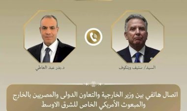 وزير الخارجية يبحث مع المبعوث الأمريكي الخاص للشرق الأوسط تطورات المسار التفاوضي الأمريكي - الإيراني