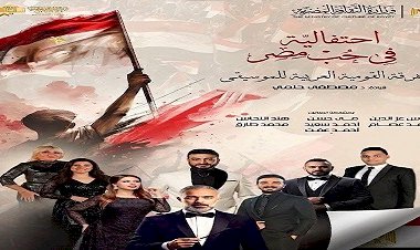 احتفالية فى حب مصر بمناسبة ذكرى ثورة 30 يونيو بالأوبرا.. اليوم