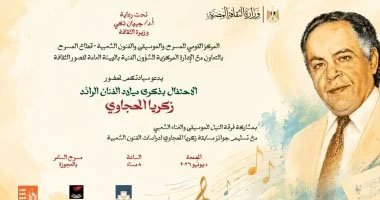 المركز القومي للمسرح يحتفي بالرائد زكريا الحجاوي