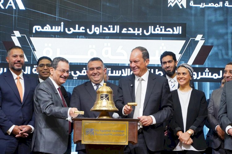 عمر رضوان رئيس البورصة المصرية يشارك قيادات شركة "قرة" في فعالية "قرع الجرس" احتفالا بالانضمام للسوق الرئيسي