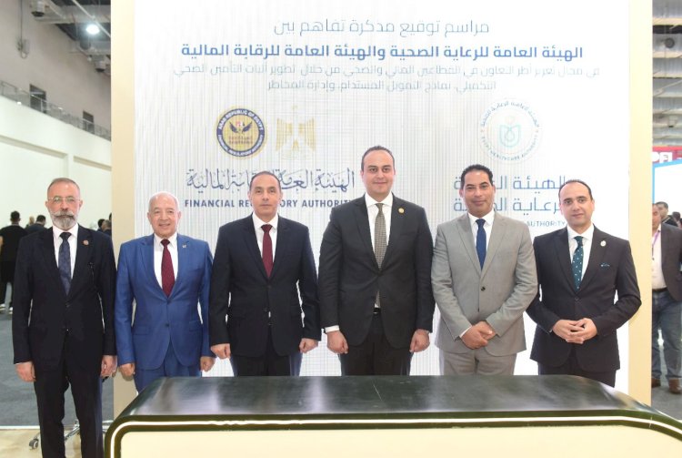 مذكرة تفاهم بين الهيئة العامة للرقابة المالية وهيئة الرعاية الصحية لتعزيز الشمول التأميني والمالي ودعم الاستثمار في القطاع الصحي