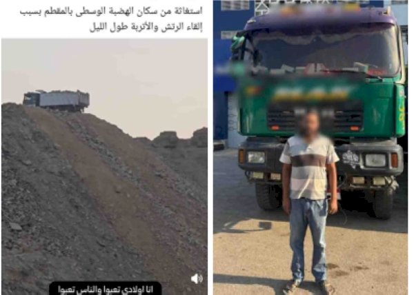 ضبط سائق لإلقاء حجارة وأتربة من أعلى سطح هضبة المقطم