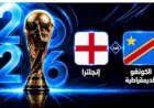 موعد مباراة انجلترا والكونغو الديمقراطية في دور الـ32 بكأس العالم