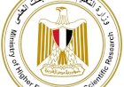 وزير التعليم العالي يعلن إطلاق منظومة وطنية متكاملة لربط البحث العلمي بالصناعة والتحول نحو اقتصاد المعرفة
