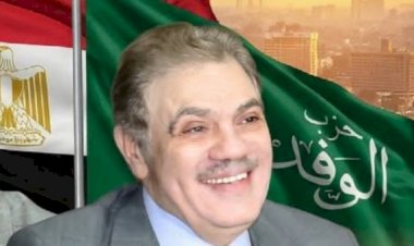 لمدة 15 يومًا.. الوفد يتلقى اقتراحات أعضائه عن تحديث برنامج الحزب