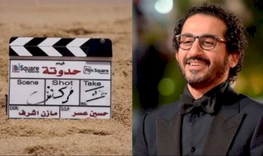أحمد حلمى ينتهى من تصوير أفيش فيلم حدوتة تمهيداً لعرضه فى الصيف