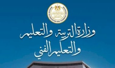 وزارة التربية والتعليم تعلن تقرير غرفة العمليات لامتحانات الثانوية العامة (النظام القديم) في مادة التفاضل والتكامل