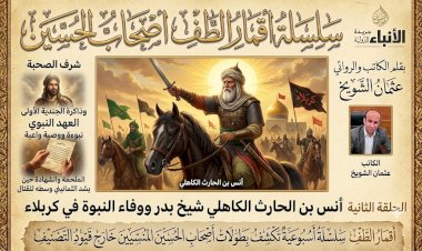 ​سلسلة أقمار الطف أصحاب الإمام الحسين