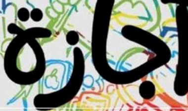 عاجل.. الخميس المقبل إجازة رسمية مدفوعة الأجر للعاملين بالقطاع الخاص بمناسبة عيد ثورة 23 يوليو