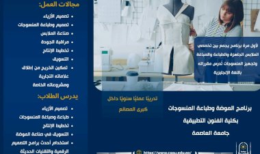 من شغف الموضة إلى صناعة العلامات التجارية… رحلتك تبدأ هنا