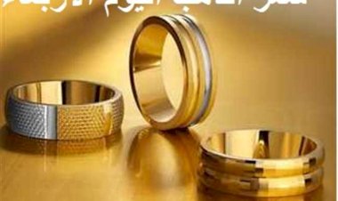 أسعار الذهب في مصر اليوم الأربعاء