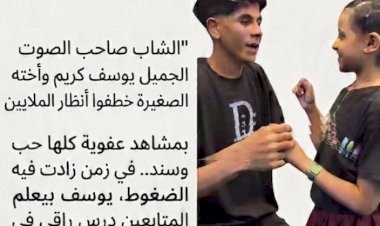 ​أخ وأخته يحتلان تريند التيك توك... كيف خطف "يوسف كريم" القلوب  بحنيته؟ 