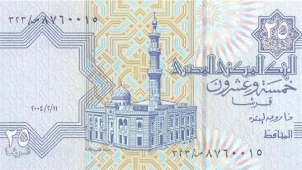 البنك المركزي يطبع 180 مليون جنيه فئة ربع جنيه خلال شهر