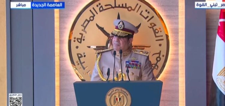 حدود مصر خط أحمر .. الرئيس السيسي: القيادة الاستراتيجية ركيزة لمواجهة التحديات