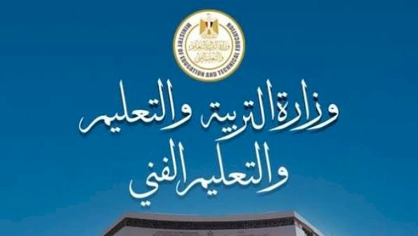 وزارة التربية والتعليم تعلن تقرير غرفة العمليات لامتحانات الثانوية العامة (النظام القديم) في مادة التفاضل والتكامل