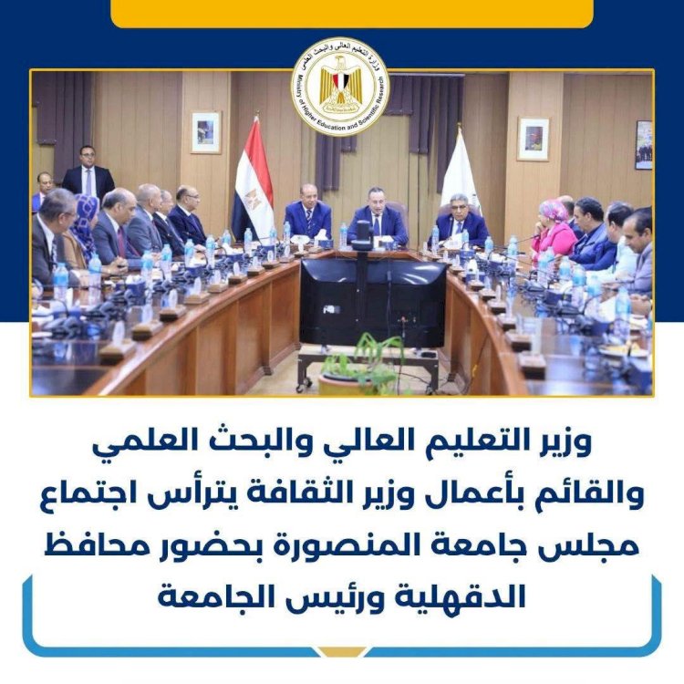 الحصاد الأسبوعي لأنشطة وزارة التعليم العالي والبحث العلمي