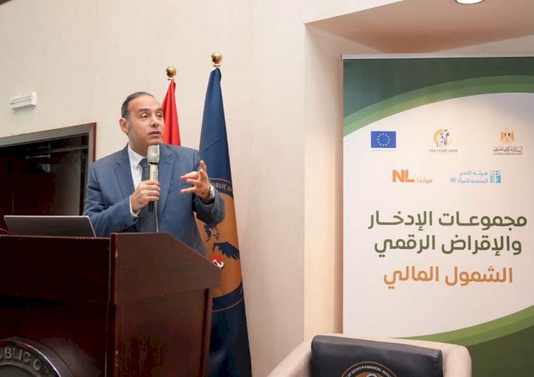 الرقابة المالية: مستمرون في تطوير الأطر التنظيمية لتمكين المرأة وتعزيز الشمول المالي