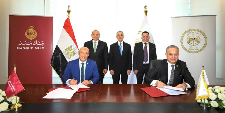 شراكة استراتيجية بين بنك مصر ووزارة العدل لتقديم خدمات الشهر العقاري للعملاء