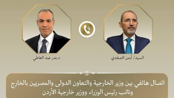 اتصال هاتفي بين وزير الخارجية ونظيره الأردني لبحث التطورات الإقليمية وجهود خفض التصعيد