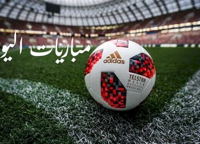 مواعيد مباريات اليوم الجمعة