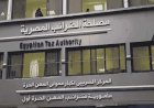 لا تخالف الشريعة.. الضرائب: الصكوك الضريبية بعائد افتراضي 20 %