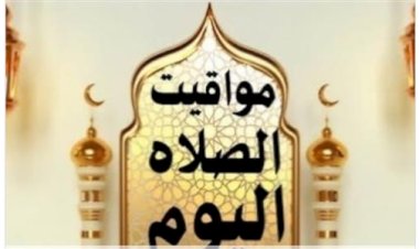 مواقيت الصلاة في مصر اليوم السبت
