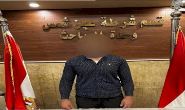 ضبط متهم انتحل صفة قضائية بعد محاولته التدخل فى قضية متهمة بعين شمس