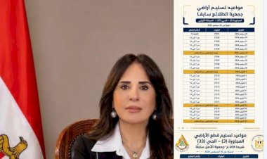 الإسكان .. الأحد تسليم أراضي «الأمل والطلائع» للمواطنين في العبور الجديدة