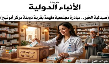 ​"صيدلية الخير".. مبادرة مجتمعية ملهمة لأهالي قرية "دوينة" بمركـز أبوتيج تكسر حاجز الحاجة للمريض