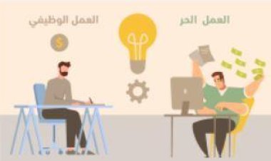 ما أفضل مرحلة لاكتساب مهارات العمل والحصول على مصدر دخل؟.. فيديو