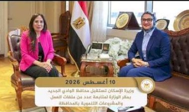 "الإسكان" تعد تقريرًا بالفيديوجراف تضمن أبرز أنشطة وفعاليات الوزارة خلال الفترة من 8 إلى 13 أغسطس 2026