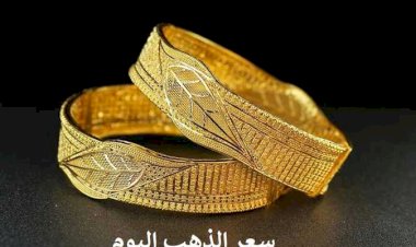 أسعار الذهب في مصر اليوم الإثنين