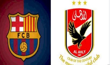 الأهلى يبحث عن تحقيق نتيجة إيجابية أمام برشلونة في المواجهة الرابعة تاريخيا