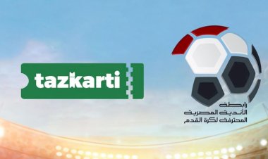 تذكرتي تعلن طرح تذاكر مباريات الجولة الأولى للدوري
