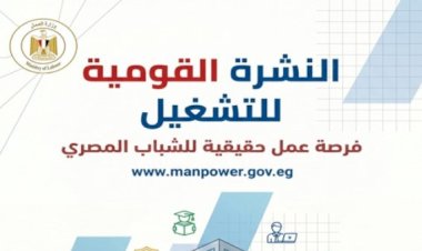 وزير العمل يعلن 1489 فرصة عمل جديدة في 13 محافظة فى 21 شركة