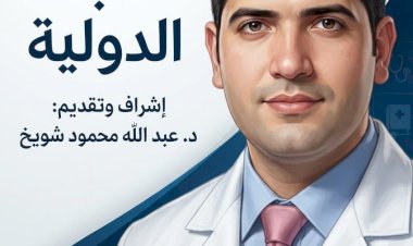 ​عيادة الأنباء الدولية «خذ بالك.. من صحتك» مرض السكر