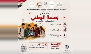 جهاز تنمية المشروعات و"بصمة شباب مصر" ينظمان يومًا تدريبيًا لتعريف الشباب بفرص ريادة الأعمال والخدمات المتاحة بالجهاز