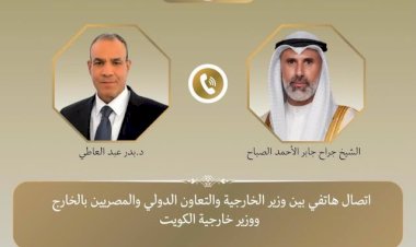 وزير الخارجية يبحث هاتفياً مع نظيره الكويتي التطورات الإقليمية وسبل خفض التصعيد
